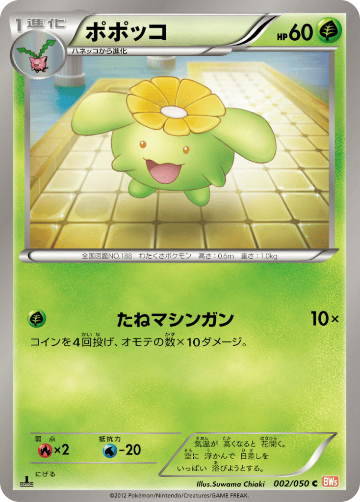 Skiploom 002/050 Dragon Blade