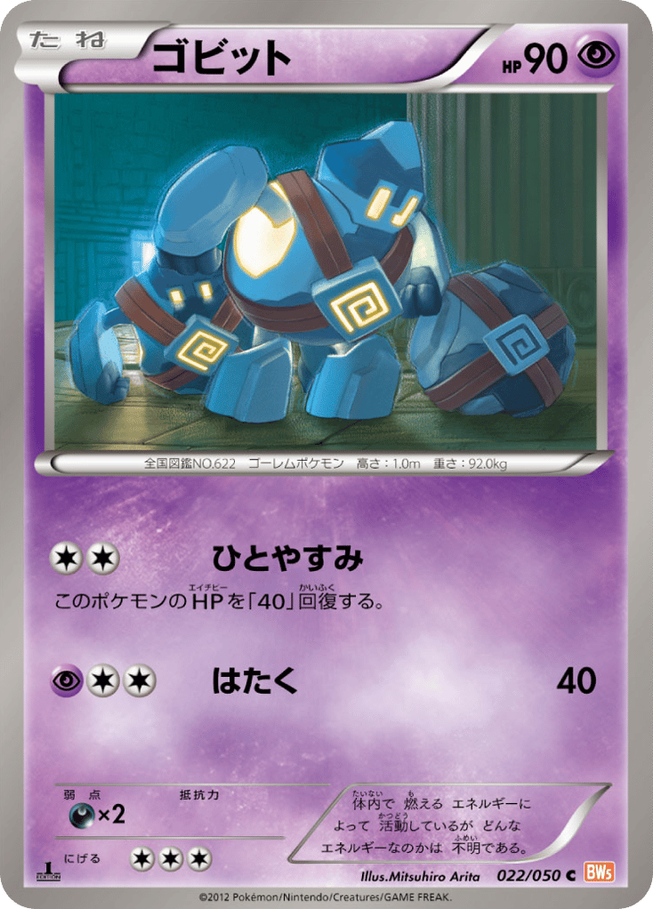 Golett 022/050 Dragon Blade