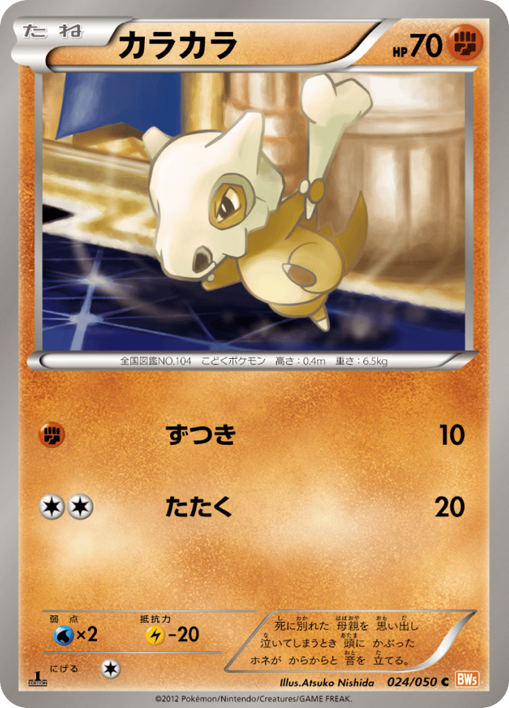 Cubone 024/050 Dragon Blade