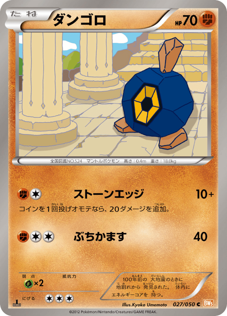 Roggenrola 027/050 Dragon Blade