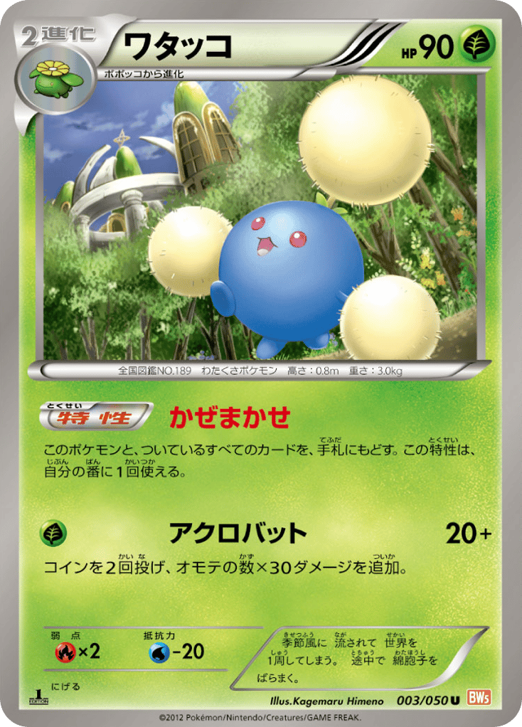 Jumpluff 003/050 Dragon Blade