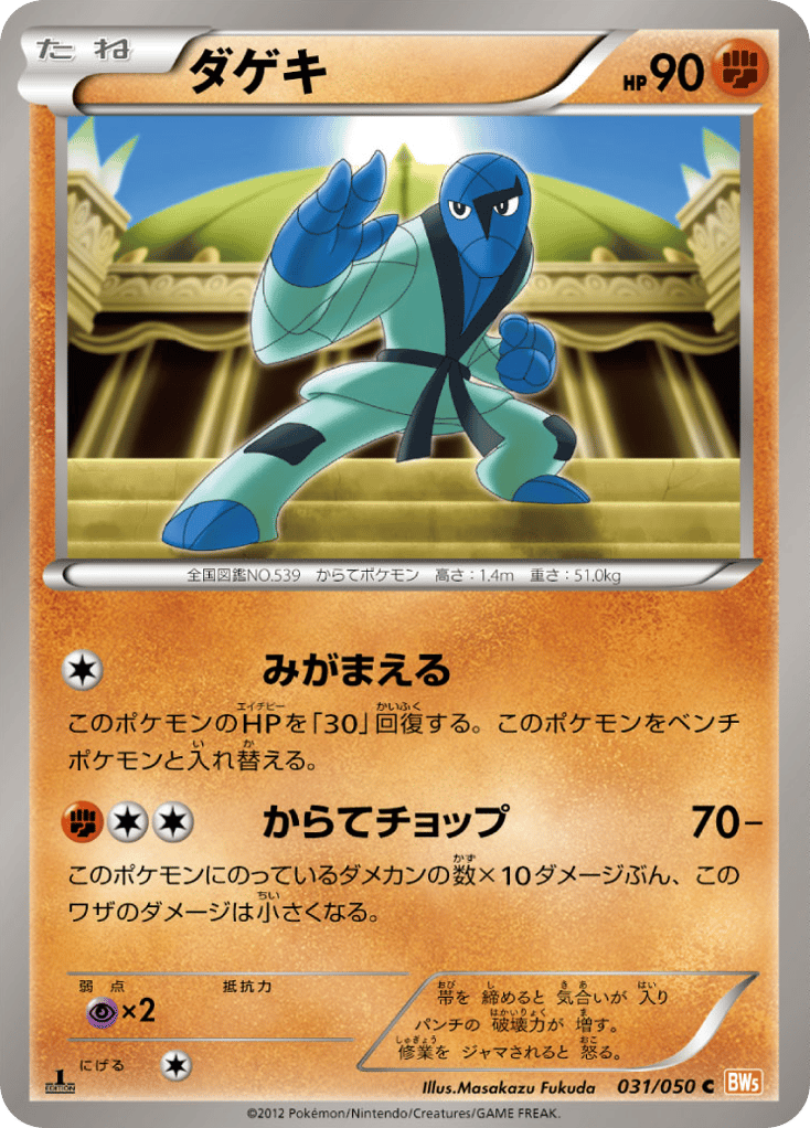 Sawk 031/050 Dragon Blade