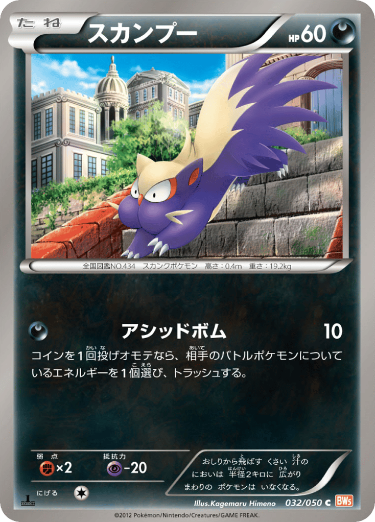 Stunky 032/050 Dragon Blade