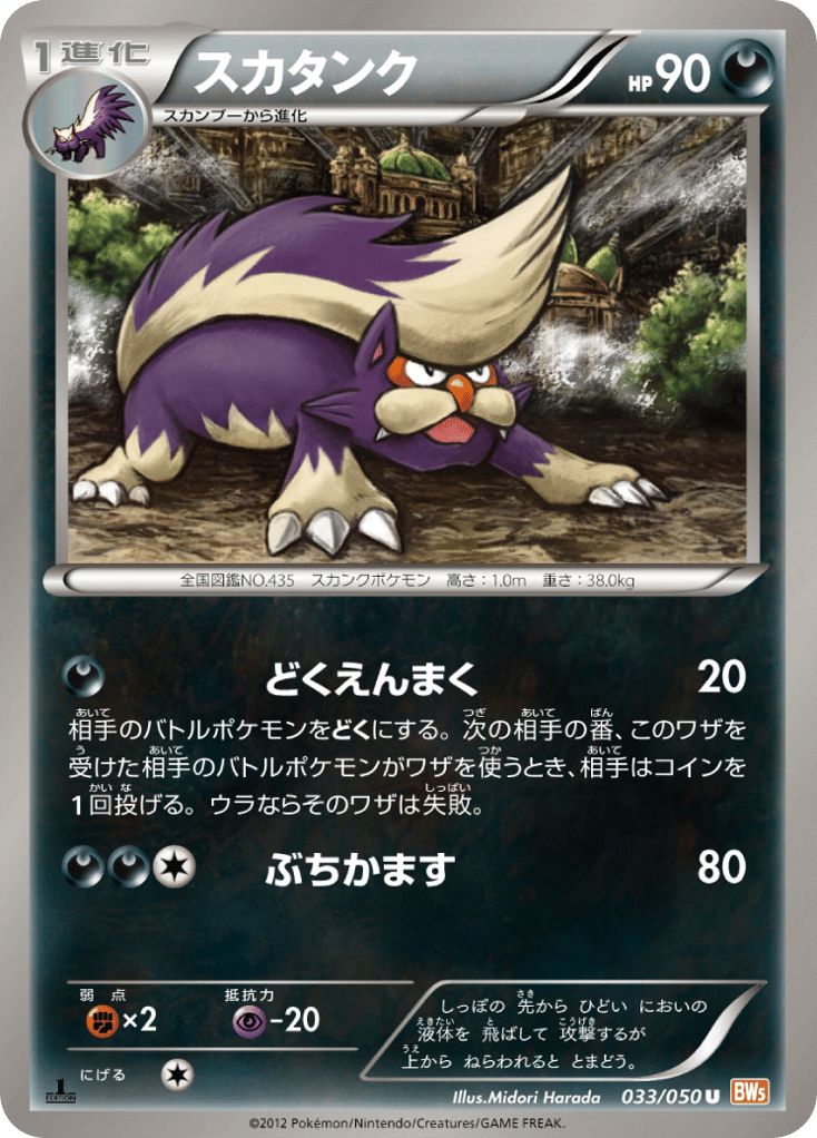 Skuntank 033/050 Dragon Blade