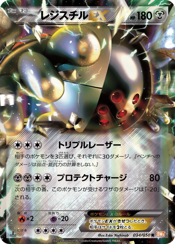 Registeel-EX 034/050 Dragon Blade