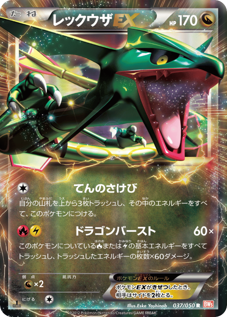 Rayquaza-EX 037/050 Dragon Blade