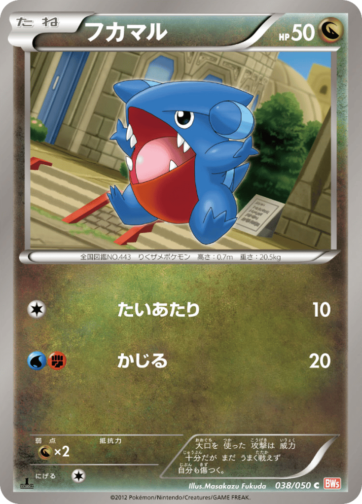 Gible 038/050 Dragon Blade