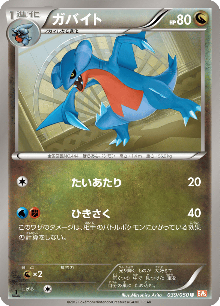 Gabite 039/050 Dragon Blade