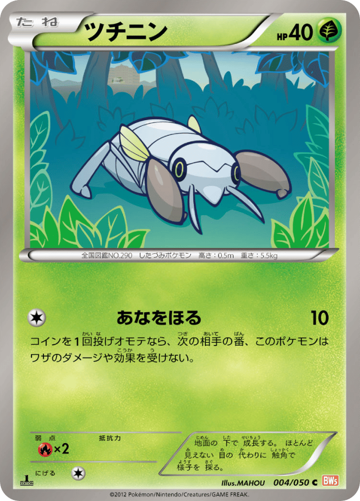 Nincada 004/050 Dragon Blade