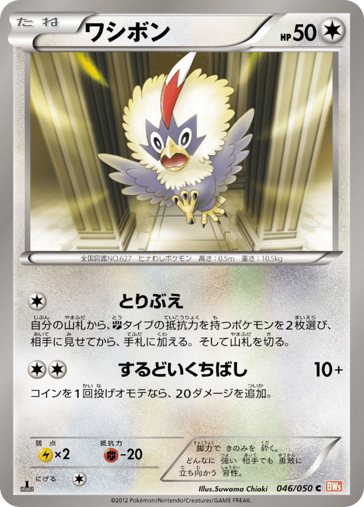 Rufflet 046/050 Dragon Blade