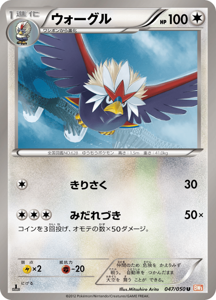 Braviary 047/050 Dragon Blade