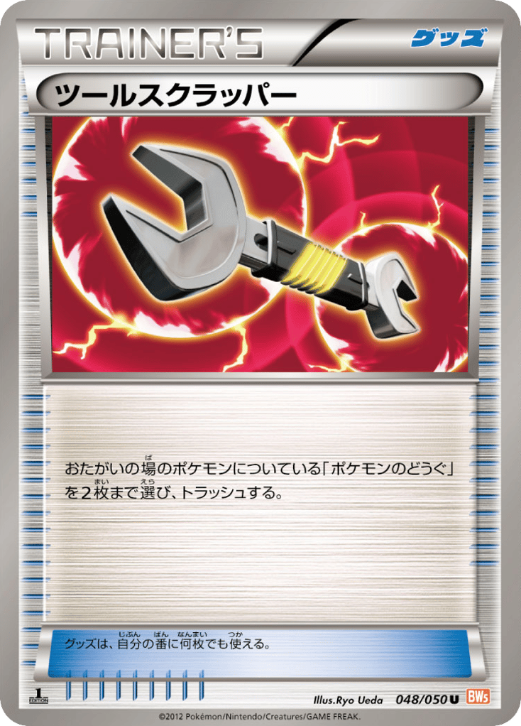 Tool Scrapper 048/050 Dragon Blade