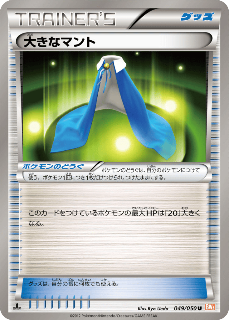 Giant Cape 049/050 Dragon Blade