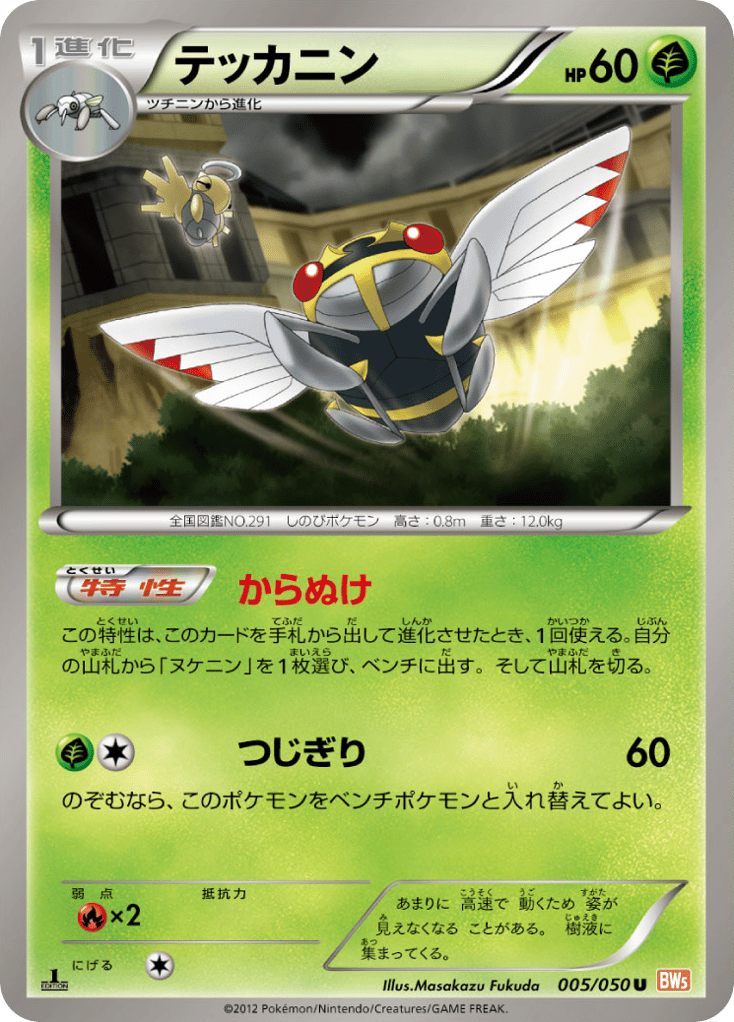 Ninjask 005/050 Dragon Blade