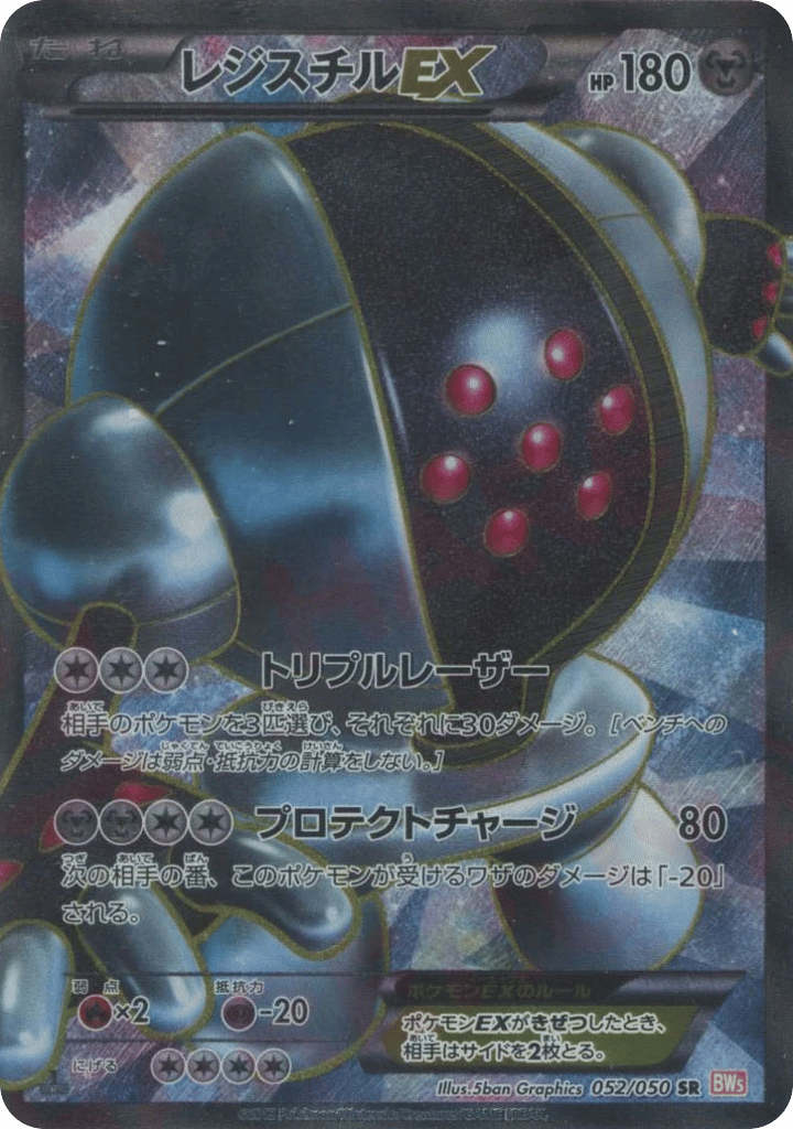 Registeel-EX 052/050 Dragon Blade