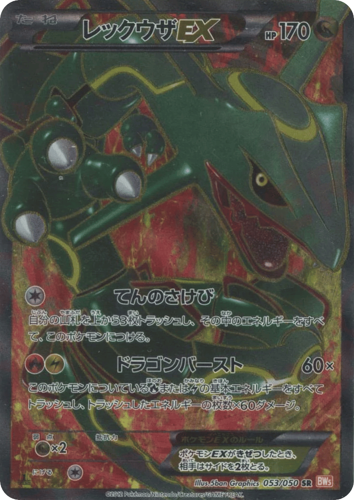 Rayquaza-EX 053/050 Dragon Blade