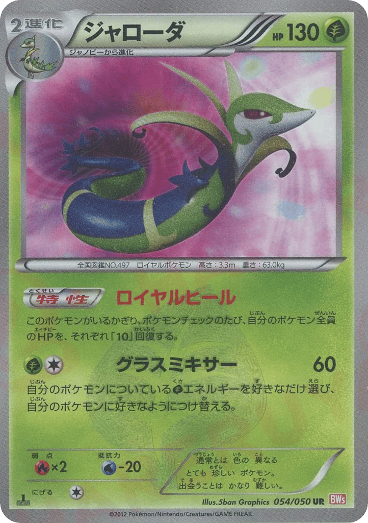 Serperior 054/050 Dragon Blade