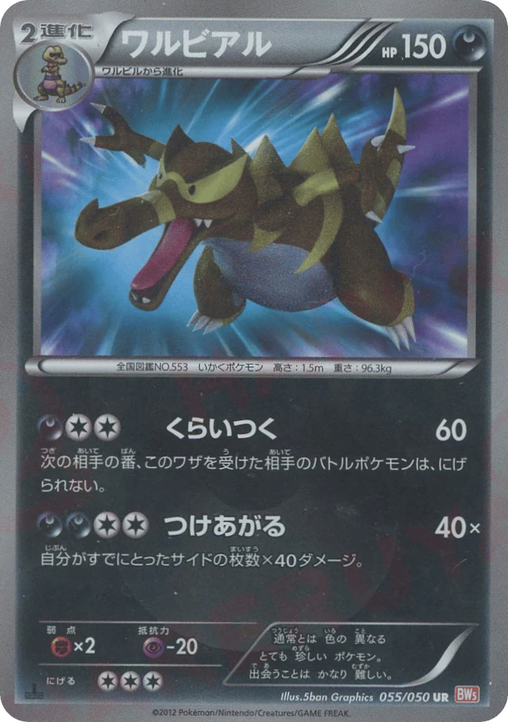 Krookodile 055/050 Dragon Blade