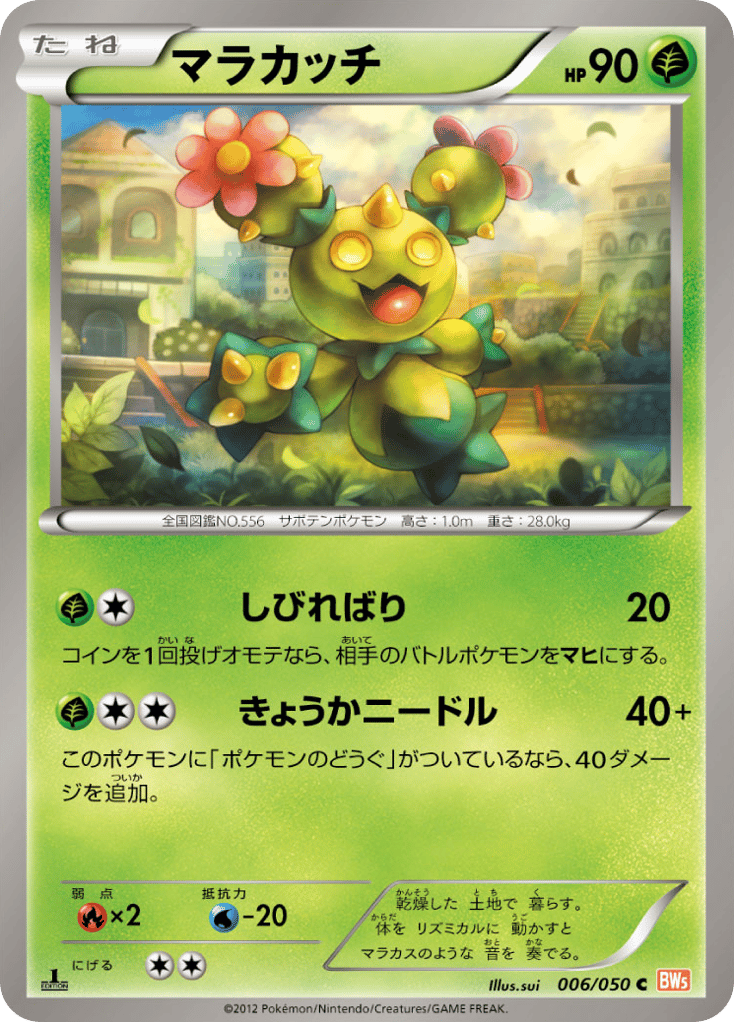 Maractus 006/050 Dragon Blade