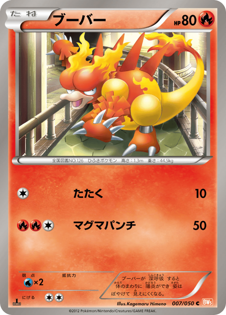 Magmar 007/050 Dragon Blade