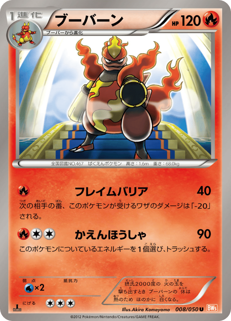 Magmortar 008/050 Dragon Blade