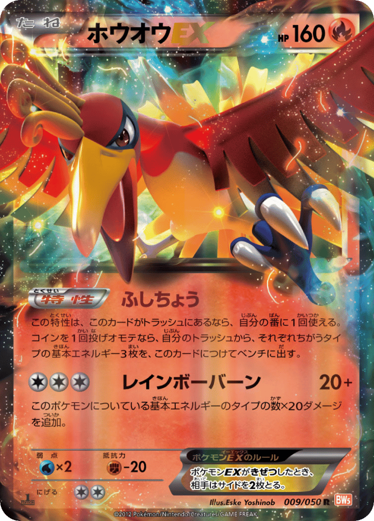 Ho-Oh-EX 009/050 Dragon Blade