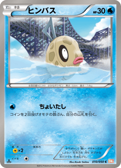Feebas 010/050 Dragon Blade