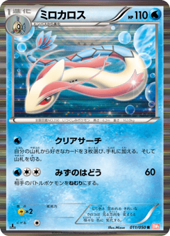 Milotic 011/050 Dragon Blade