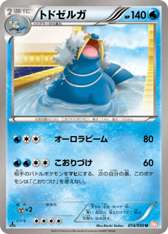 Walrein 014/050 Dragon Blade