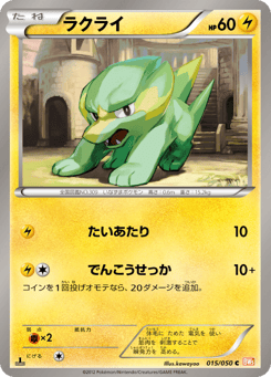 Electrike 015/050 Dragon Blade