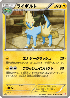 Manectric 016/050 Dragon Blade
