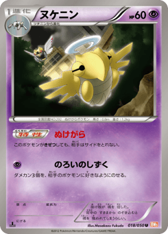 Shedinja 018/050 Dragon Blade