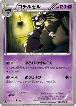 Gothitelle 021/050 Dragon Blade