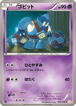 Golett 022/050 Dragon Blade