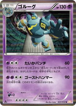 Golurk 023/050 Dragon Blade