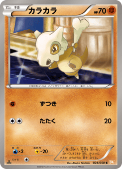 Cubone 024/050 Dragon Blade