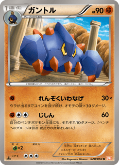 Boldore 028/050 Dragon Blade