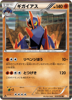Gigalith 029/050 Dragon Blade