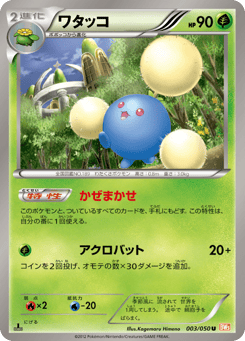 Jumpluff 003/050 Dragon Blade