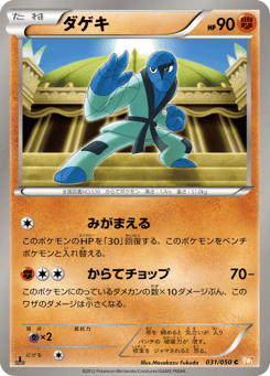 Sawk 031/050 Dragon Blade