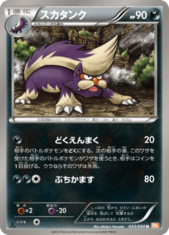 Skuntank 033/050 Dragon Blade