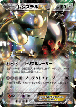 Registeel-EX 034/050 Dragon Blade