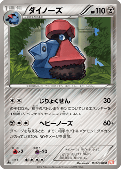 Probopass 035/050 Dragon Blade
