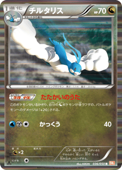 Altaria 036/050 Dragon Blade