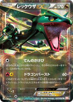Rayquaza-EX 037/050 Dragon Blade