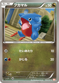Gible 038/050 Dragon Blade