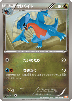 Gabite 039/050 Dragon Blade