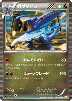 Garchomp 040/050 Dragon Blade