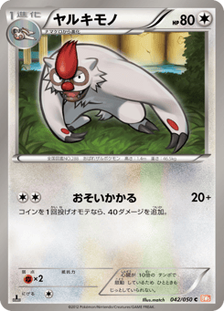 Vigoroth 042/050 Dragon Blade