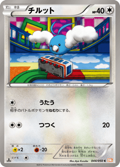 Swablu 044/050 Dragon Blade